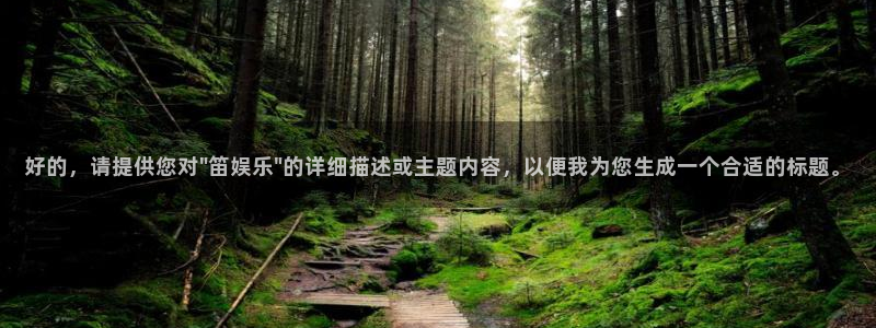 500彩票网平台：好的，请提供您对\