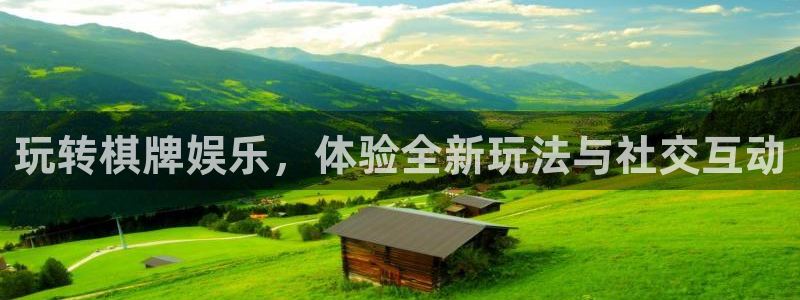 500彩票网体育凯捷平台注册：玩转棋牌娱乐，体验全新玩法与社交互动