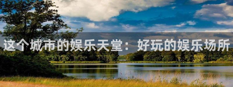 500彩票网股份：这个城市的娱乐天堂：好玩的娱乐场所