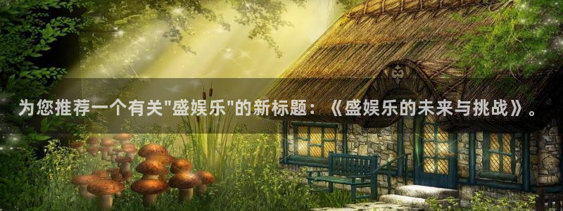 500彩票网2平台：为您推荐一个有关\